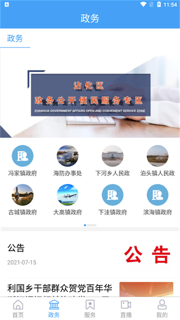 沾化融媒app截图1