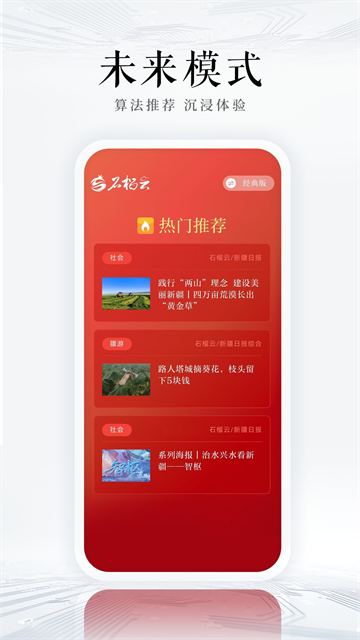 石榴云新闻客户端截图2