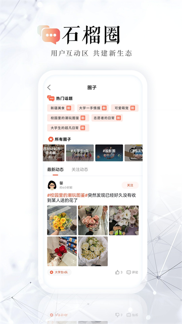 石榴云新闻客户端截图4