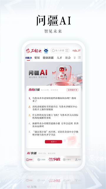 石榴云新闻客户端截图5