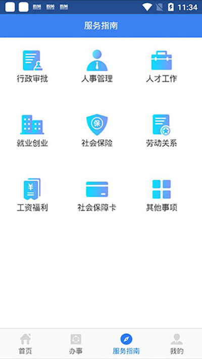 陕西人社app截图2