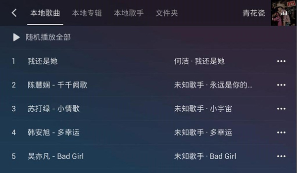 QQ音乐车机版app截图2