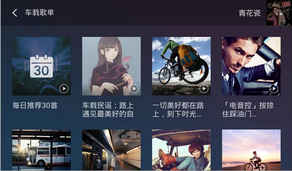 QQ音乐车机版app截图3