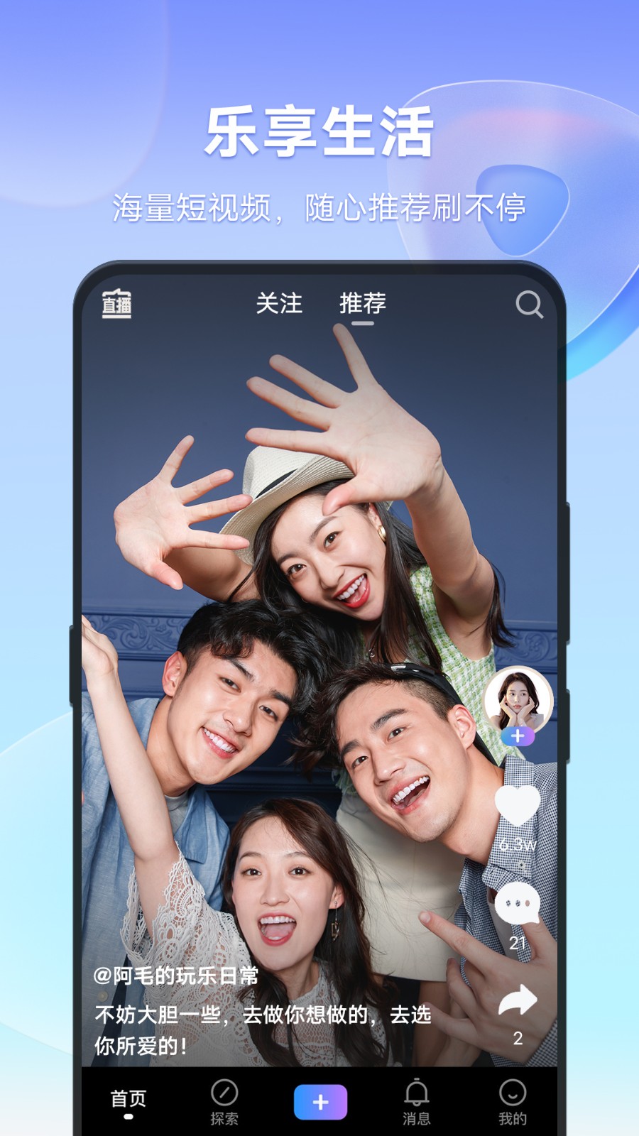 vivo短视频APP截图1
