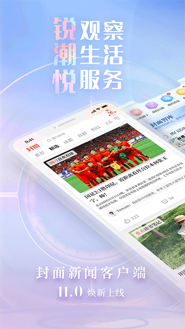 封面新闻截图1