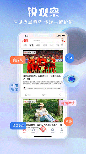 封面新闻截图2
