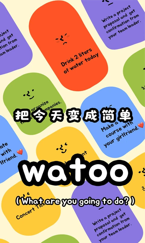 Watoo App截图1