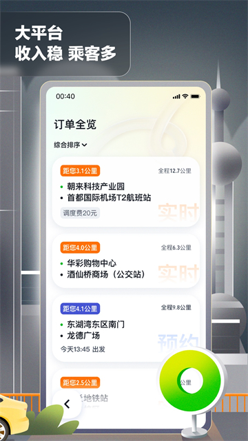 嘀嗒出租司机端截图2