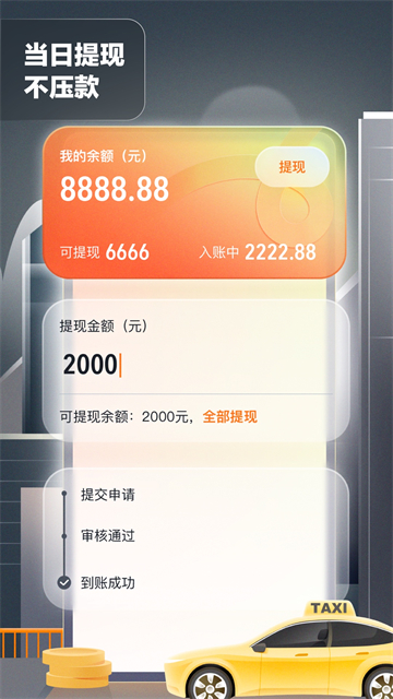 嘀嗒出租司机端截图3