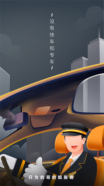 嘀嗒出租司机端截图4