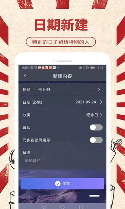 倒计时截图2
