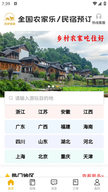 百驴旅游截图1