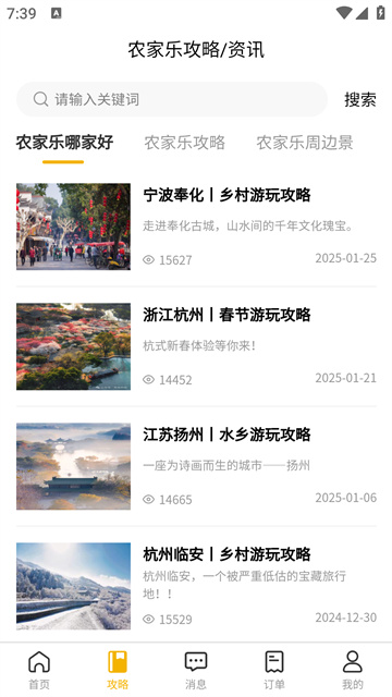百驴旅游截图2
