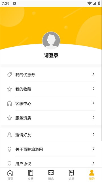百驴旅游截图5