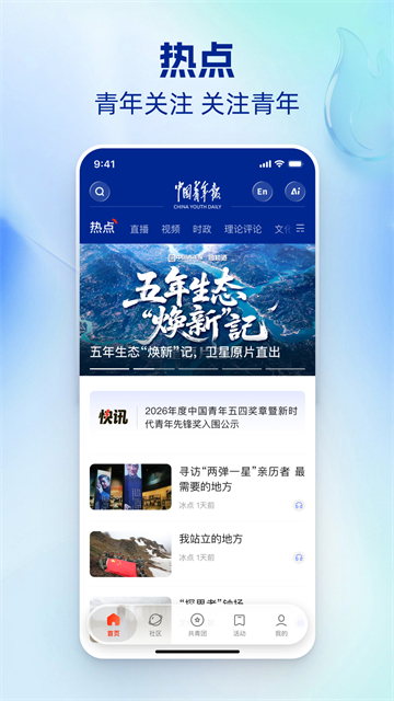 中国青年报截图1