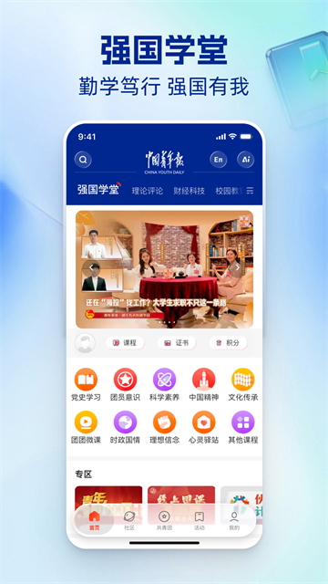 中国青年报截图3