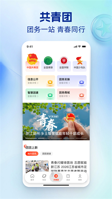 中国青年报截图4