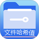 文件MD5修改器