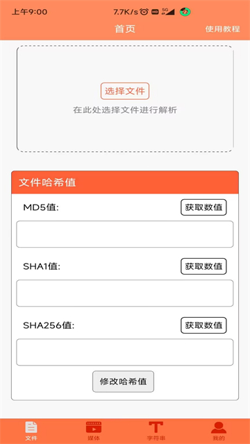 文件MD5修改器截图1
