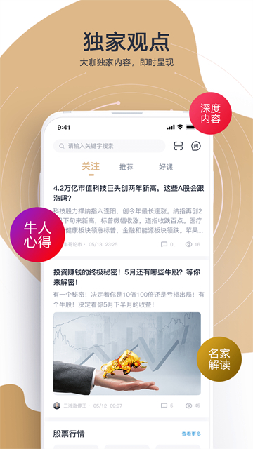 财乎截图4