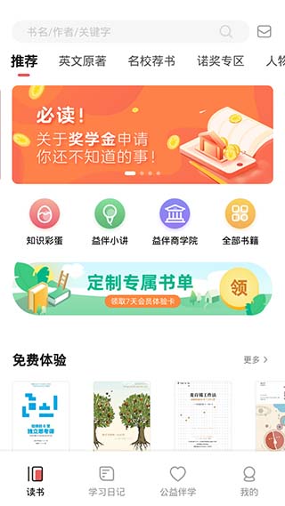 益伴app截图2