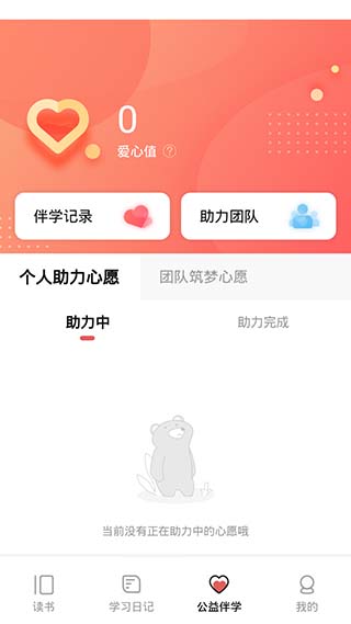 益伴app截图4