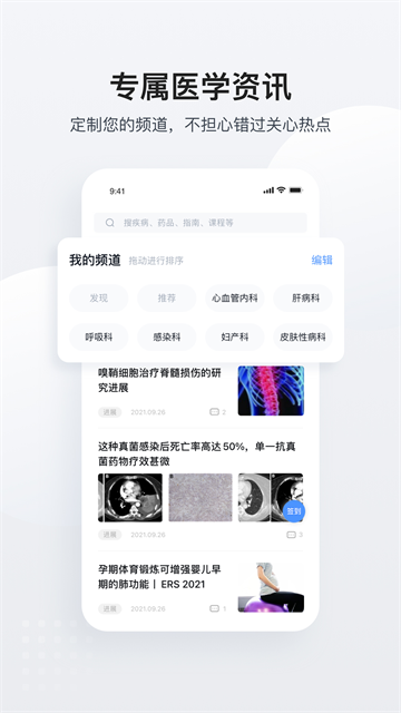 医脉通截图4
