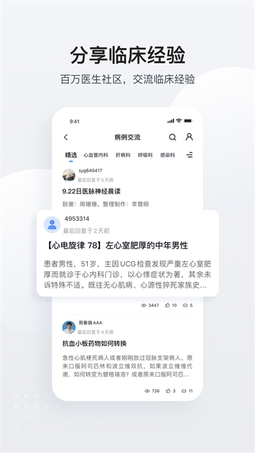 医脉通截图2