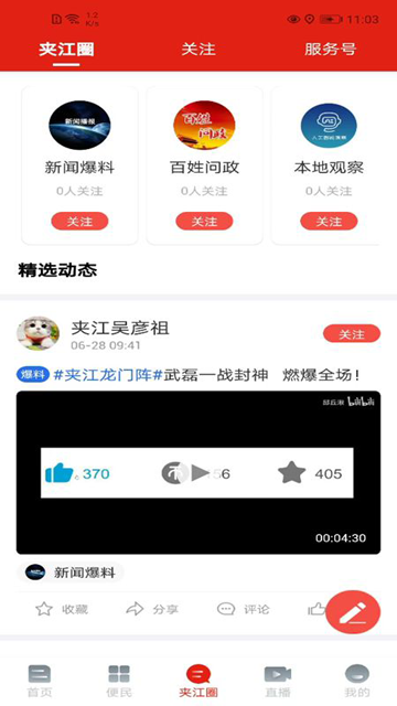 夹江发布截图2