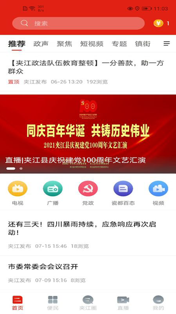 夹江发布截图1
