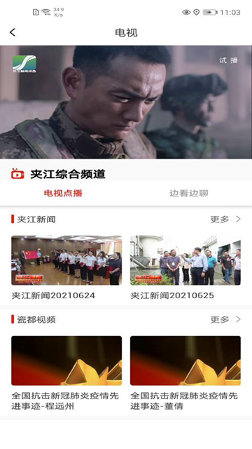 夹江发布截图3