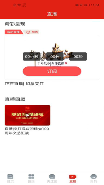 夹江发布截图4