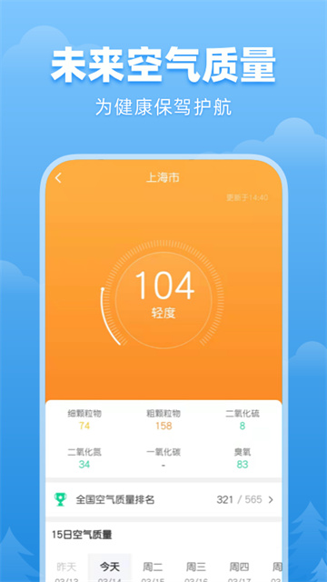 顺心天气截图3