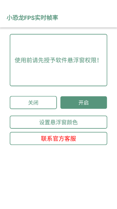 小恐龙FPS实时帧率截图1