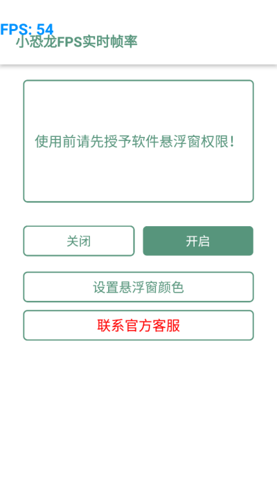 小恐龙FPS实时帧率截图3