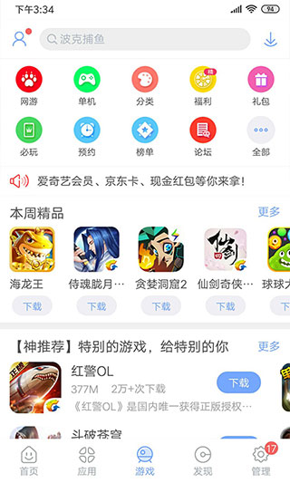 安智市场官网版截图1
