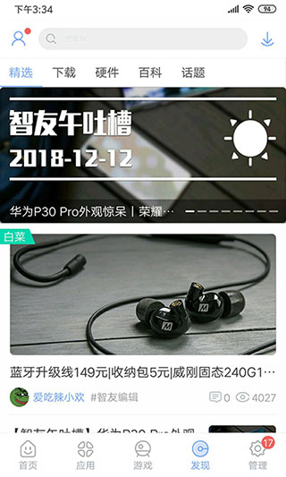 安智市场官网版截图4
