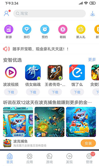 安智市场官网版截图3