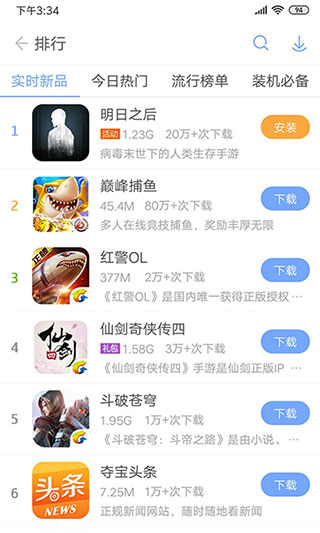 安智市场官网版截图2