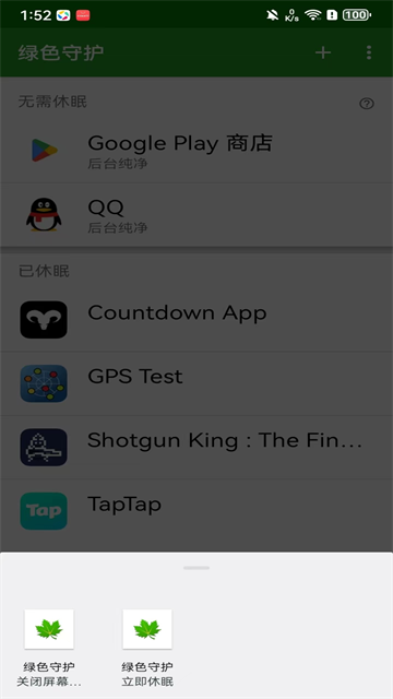 绿色守护App截图3
