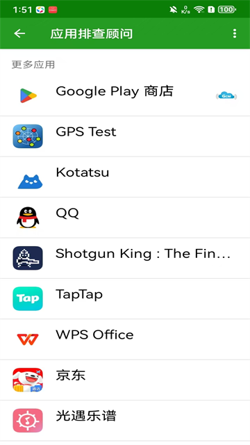 绿色守护App截图1