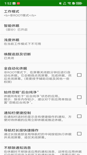 绿色守护App截图4