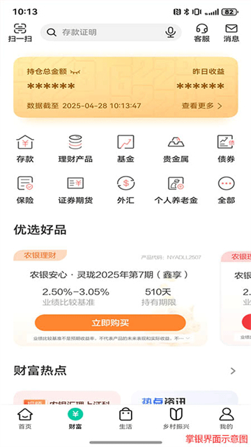 中国农业银行截图1