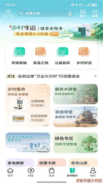 中国农业银行截图4