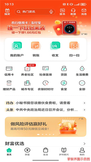 中国农业银行截图5