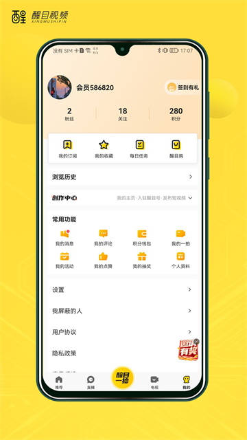 醒目视频app截图1