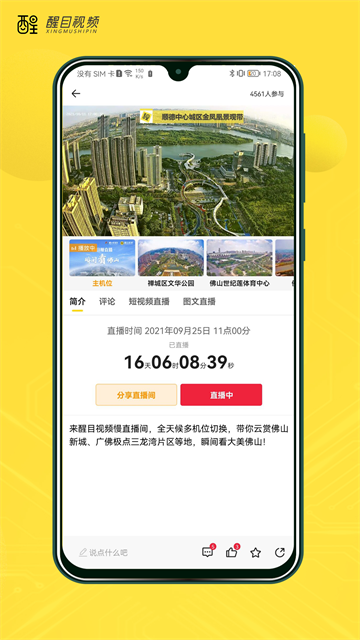 醒目视频app截图3