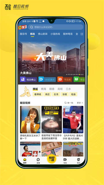 醒目视频app截图4
