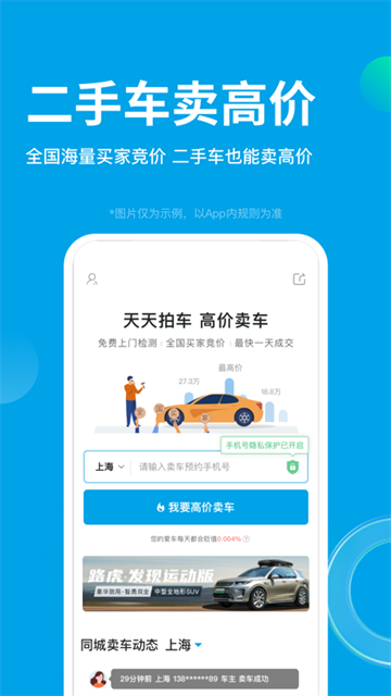 天天拍车截图1