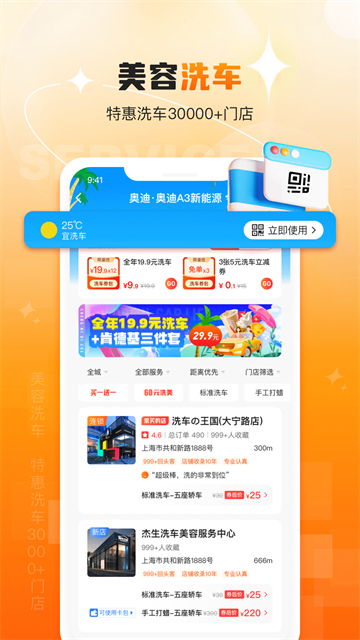 橙牛汽车管家截图2